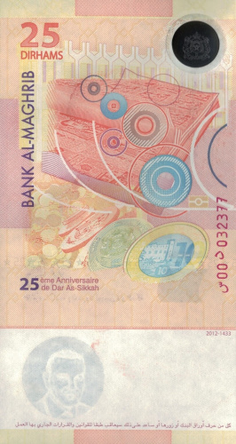 Банкноты Марокко Марокко 25 дирхам 2012 (полимер) фото из магазина евромонета.рф