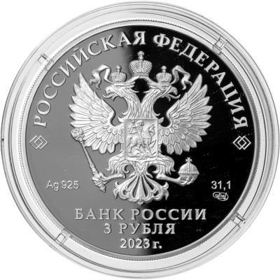 3 рубля Россия 3 рубля 2023 Аленький цветочек фото из магазина евромонета.рф 1