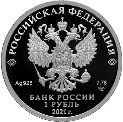 1 рубль Россия 1 рубль 2021 набор 2 монеты Инженерные войска фото из магазина евромонета.рф 1