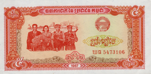 Камбоджа 5 риель 1987 aUNC | Интернет-магазин евромонета.рф