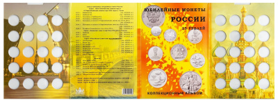 Капсульные альбомы  Капсульный альбом "Юбилейные монеты России 25 рублей" фото из магазина евромонета.рф 1
