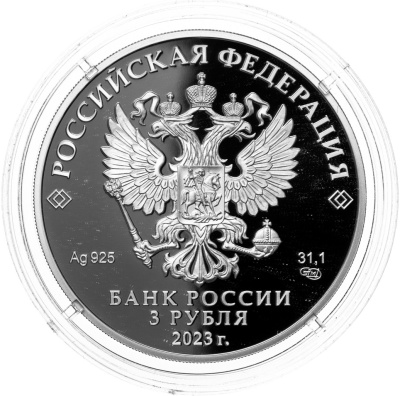 3 рубля Россия 3 рубля 2023 30-летие Совета Федерации Федерального Собрания Российской Федерации фото из магазина евромонета.рф 1
