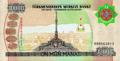Банкноты Туркмении Туркмения 10000 манат 2003 фото из магазина евромонета.рф 1