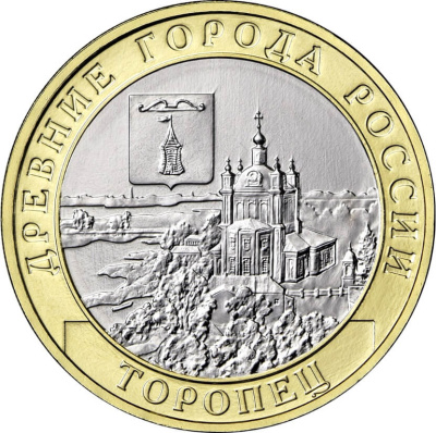 10 рублей биметаллические Россия 10 рублей Древние города России 2024 Торопец ММД фото из магазина евромонета.рф 2