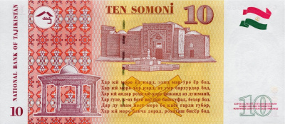 Банкноты Таджикистана Таджикистан 10 сомони 1999 фото из магазина евромонета.рф 1