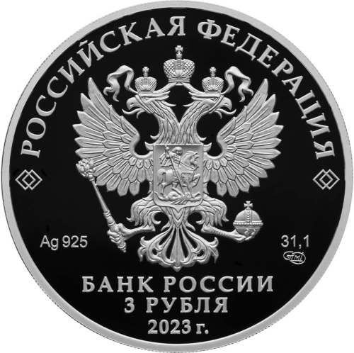 Юбилейная монета Россия 3 рубля 2023 300-летие основания г. Перми 