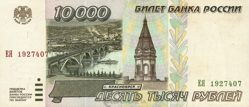 Юбилейная монета Россия 10000 рублей 1995 