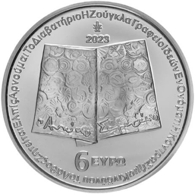 Коллекционная монета Греция 6 евро 2023 20 лет со дня смерти Антониса Самаракиса фото из магазина евромонета.рф 1