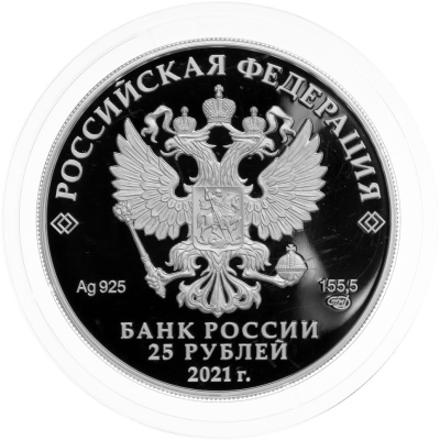 25 рублей Россия 25 рублей 2021 Творчество Юрия Никулина. Серебро фото из магазина евромонета.рф 1