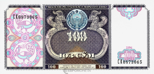 Узбекистан 100 сум 1994 | Интернет-магазин евромонета.рф