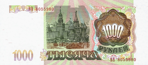 Юбилейная монета Россия 1000 рублей 1993 