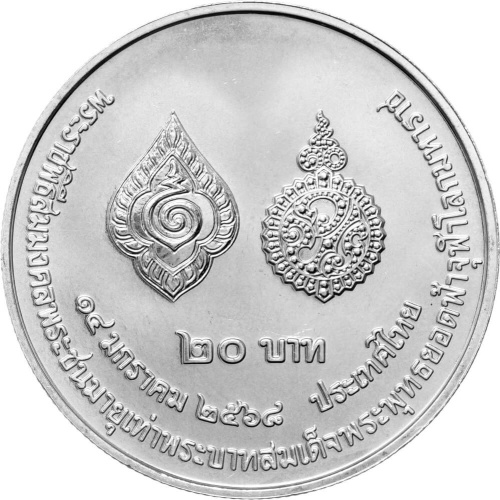 Таиланд 20 батов 2025 Рама X достигает того же возраста, что и Рама I | Интернет-магазин евромонета.рф