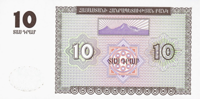 Армения 10 драм 1993  фото из магазина евромонета.рф 1