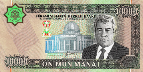 Туркмения 10000 манат 2003 | Интернет-магазин евромонета.рф