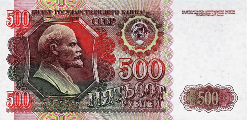 СССР 500 рублей 1992