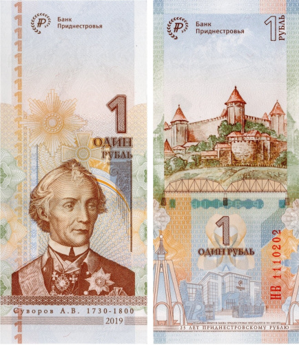 Банкноты ПМР Приднестровье 1 рубль 2019 фото из магазина евромонета.рф