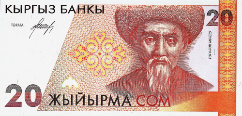 Киргизия 20 сом 1994 | Интернет-магазин евромонета.рф