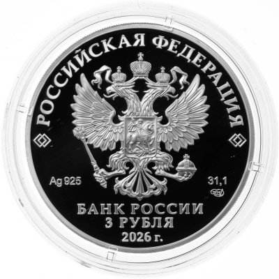 3 рубля Россия 3 рубля 2026 Орден Славы фото из магазина евромонета.рф 1