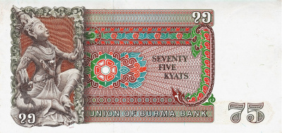 Банкноты Мньянмы Мьянма 75 кьят 1985 фото из магазина евромонета.рф 1