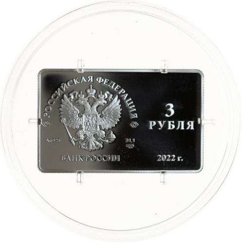 Юбилейная монета Россия 3 рубля 2022 Международный форум по сохранению популяции тигра 