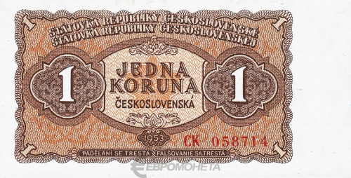 Банкноты Чехословакии Чехословакия 1 крона 1953 фото из магазина евромонета.рф