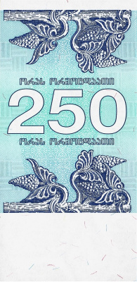 Грузия 250 купонов 1993  фото из магазина евромонета.рф 1