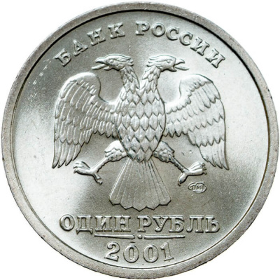 1 рубль Россия 1 рубль 2001 10-летие Содружества Независимых Государств - СНГ фото из магазина евромонета.рф 1