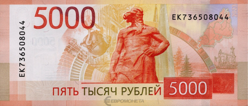 Юбилейная монета Россия 5000 рублей 2023 