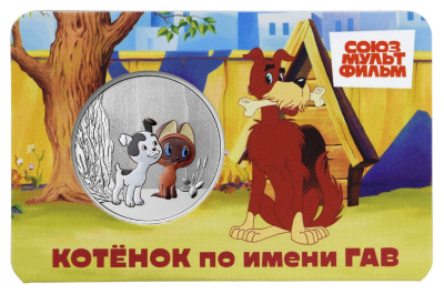 Гав-1-Photoroom