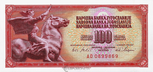 Банкноты Югославии Югославия 100 динар 1965 фото из магазина евромонета.рф