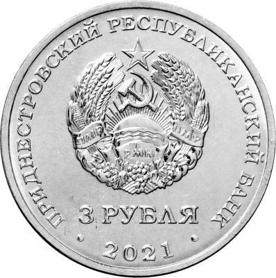 Приднестровье 3 рубля 2021 Приднестровье - край родной. 320 лет с. Строенцы  фото из магазина евромонета.рф 1