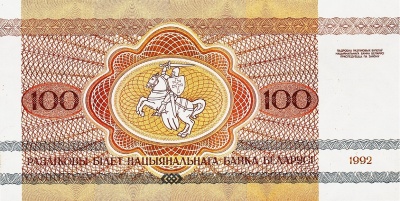 Банкнота Беларусь 100 рублей 1992  фото из магазина евромонета.рф 1