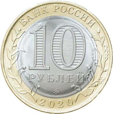 Оружие Великой Победы Россия 10 рублей 2020 75-летие Победы советского народа в Великой Отечественной войне 1941–1945 гг. фото из магазина евромонета.рф 1
