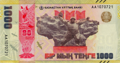 Казахстан 1000 тенге 2025 80-летие Победы в Великой Отечественной Войне | Интернет-магазин евромонета.рф