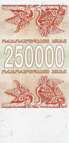 Банкноты Грузии Грузия 250000 купонов 1994 фото из магазина евромонета.рф