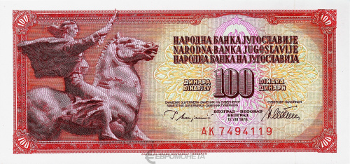 Банкноты Югославии Югославия 100 динар 1978 фото из магазина евромонета.рф
