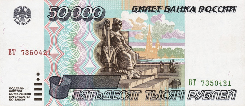 Юбилейная монета Россия 50000 рублей 1995 