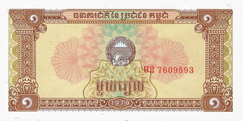 Камбоджа 1 риель 1979 | Интернет-магазин евромонета.рф