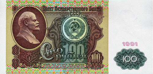 СССР 100 рублей 1991