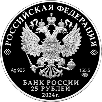 25 рублей Россия 25 рублей 2024 Корчик ювелирной фирмы «Фаберже» - цветная фото из магазина евромонета.рф 2