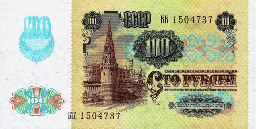 СССР 100 рублей 1991 звезды