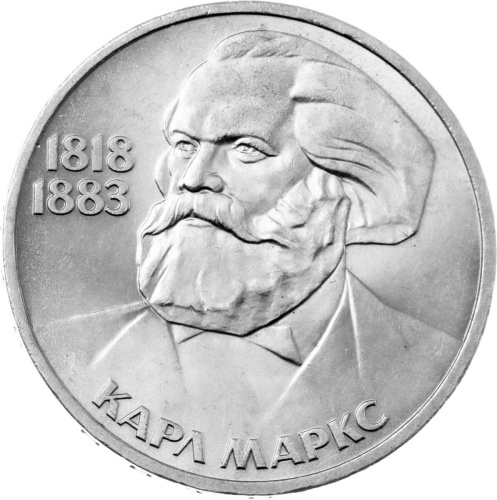 CCCP 1 рубль 1983 165 лет со дня рождения и 100 лет со дня смерти Карла Маркса