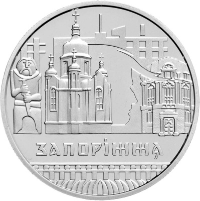5 гривен Украина 5 гривен 2020 Славный город Запорожье фото из магазина евромонета.рф 1