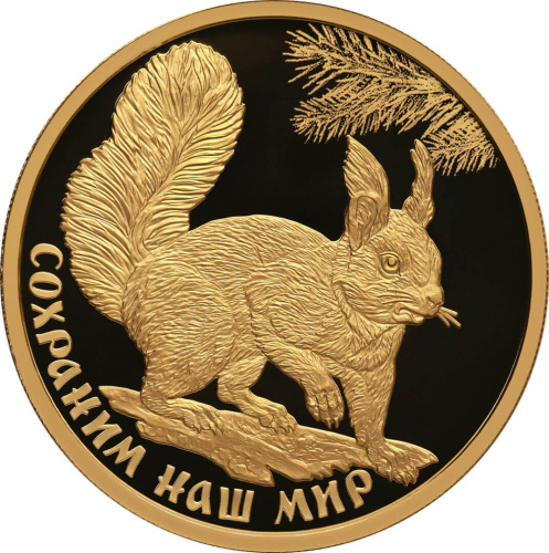 Юбилейная монета Россия 2023 100 рублей Белка обыкновенная 