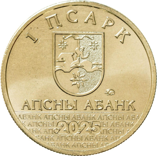 Монеты Абхазии Абхазия 1 апсар 2025 Диоскуриада фото из магазина евромонета.рф