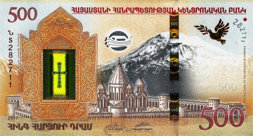 Банкноты Армении Армения 500 драм 2017 фото из магазина евромонета.рф