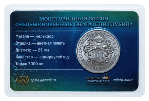 Юбилейная монета Жетон - Необыкновенные обитатели глубин №4 - Гигантский осьминог. СПМД 