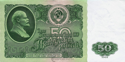 СССР 50 рублей 1961
