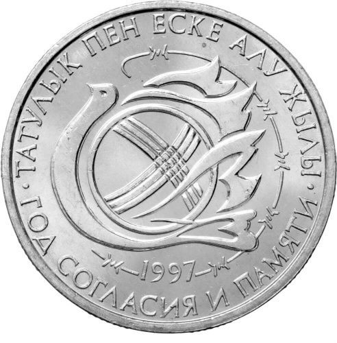 Казахстан 20 тенге 1997 Год общенационального согласия и памяти жертв политических репрессий | Интернет-магазин евромонета.рф