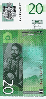 Сербия 20 динар 2013  фото из магазина евромонета.рф 1